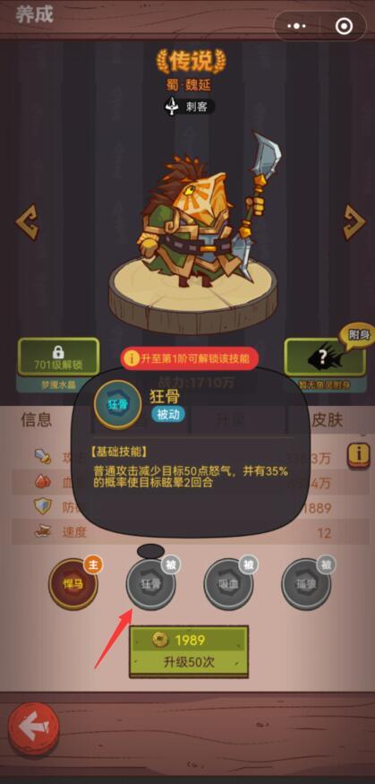 咸鱼之王200级魏延要进阶吗？