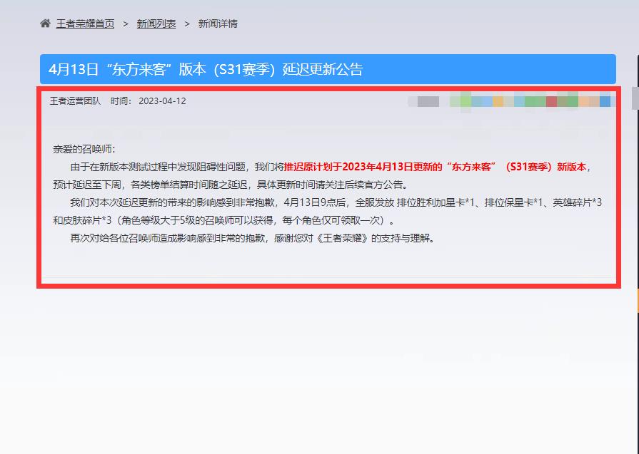 王者荣耀31赛季4月13日几点更新