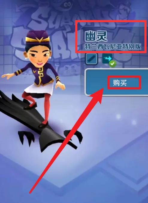 地铁跑酷怎么获得幽灵宝箱