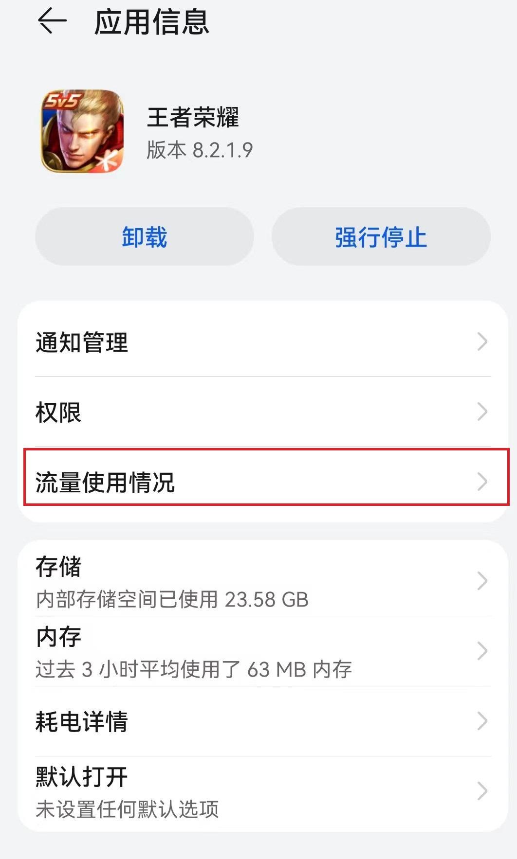王者为什么有流量不能玩
