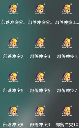 部落冲突腾讯版怎么多开？