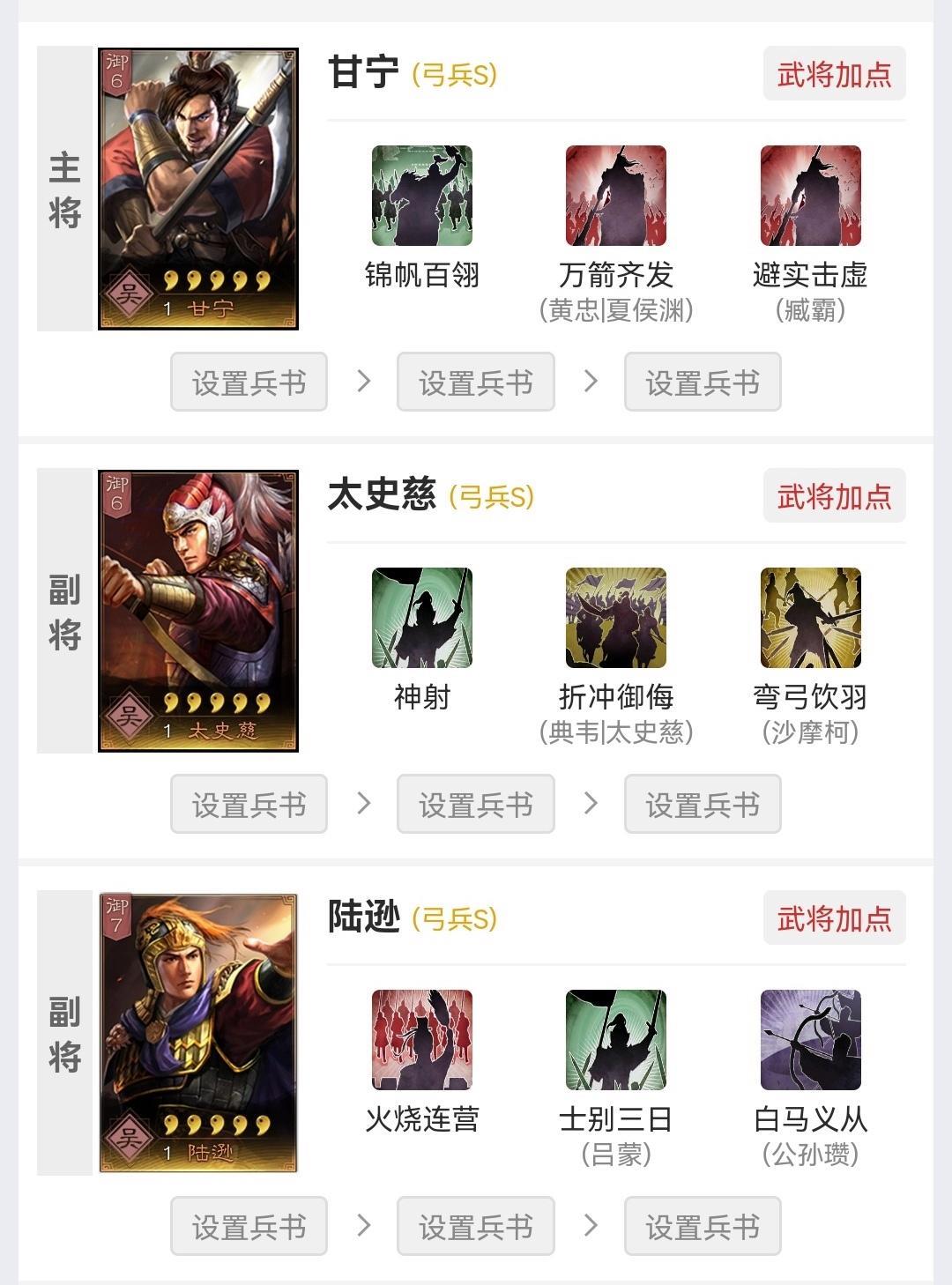 三国志：战略版PK甘宁太史慈陆逊最强搭配是什么