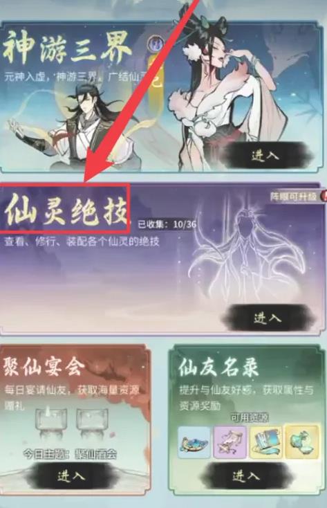 一念逍遥仙灵绝技怎么重置？