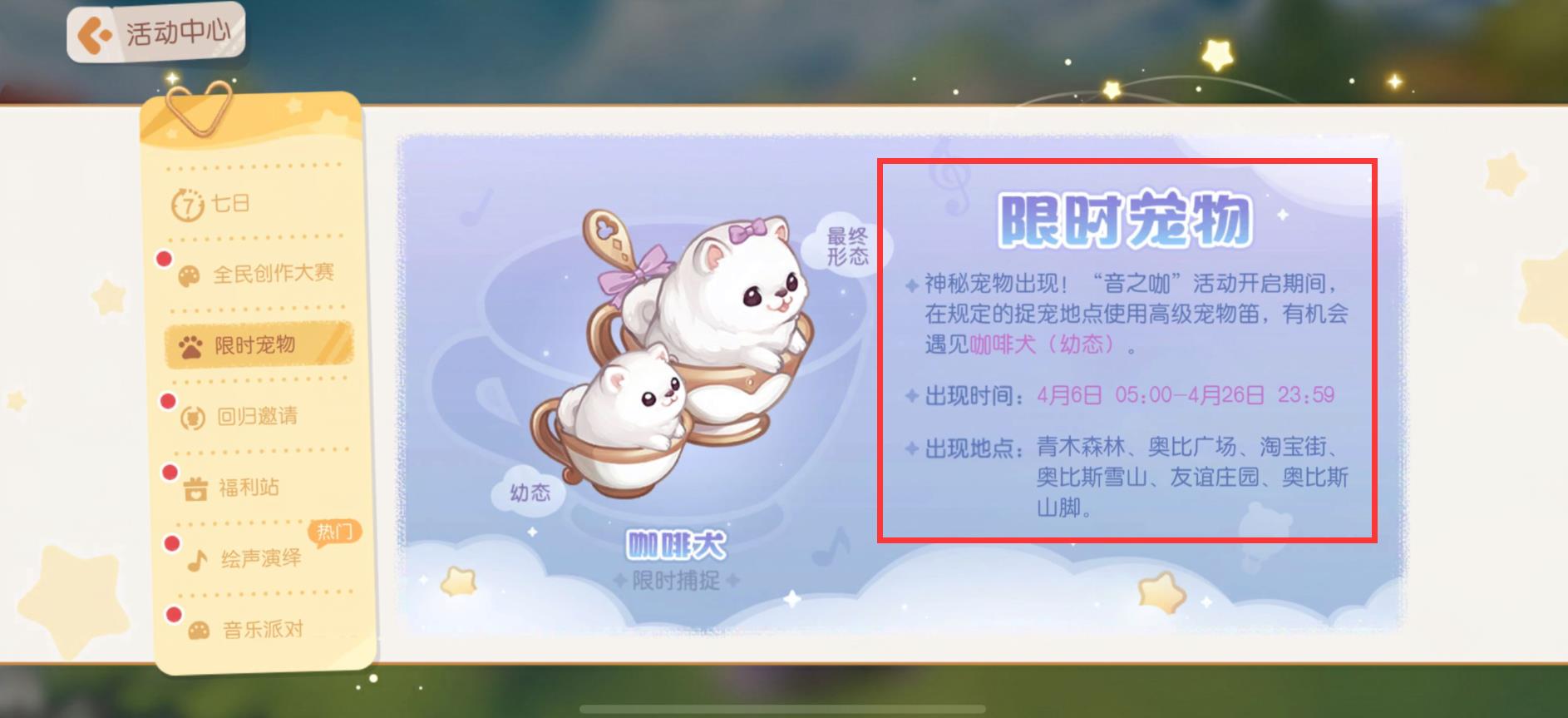 奥比岛咖啡犬怎么获得