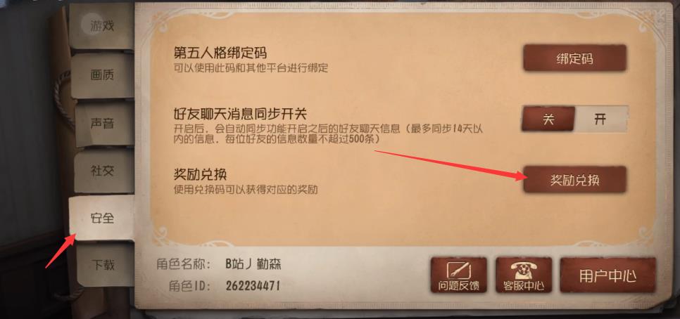 第五新归宿兑换码在哪？