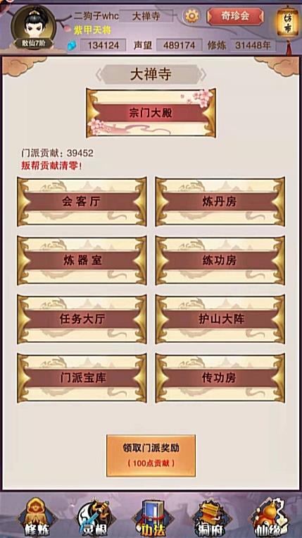 想不想修真怎么布阵法？
