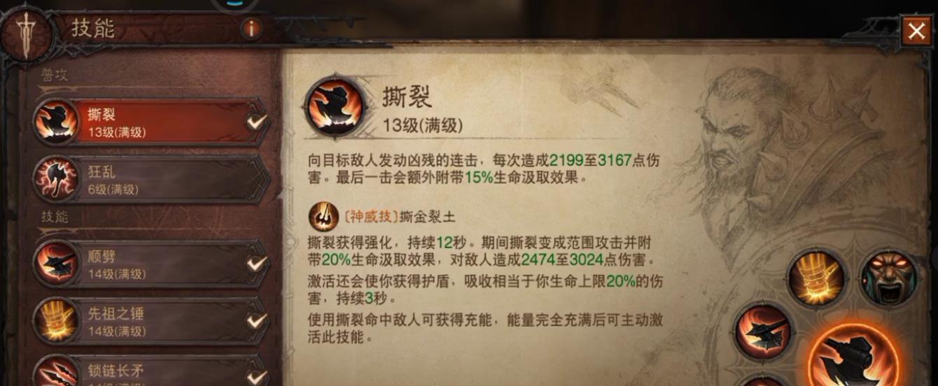 暗黑破坏神：不朽野蛮人撕裂和狂乱哪个好？