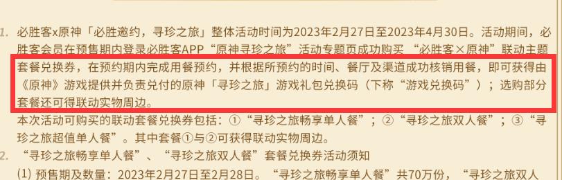 必胜客原神翅膀怎么拿