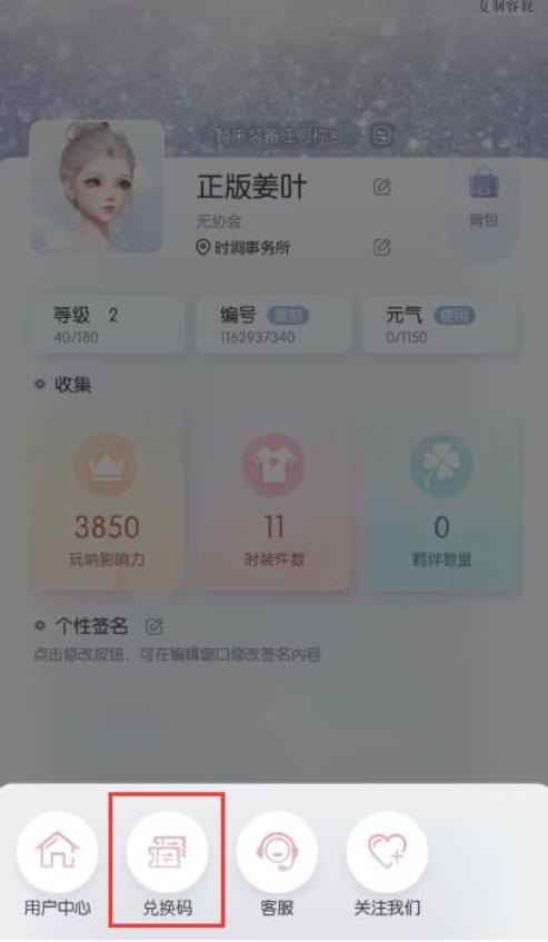 以闪亮之名礼包码在哪里输入？