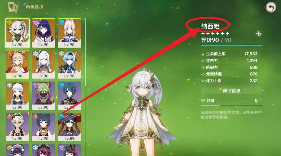 原神怎么让纳西妲做动作？