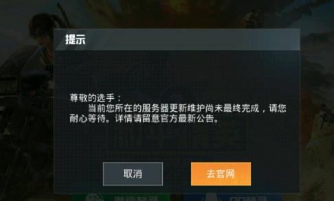 玩和平精英体验服却说所在的服务器维修中什么意思