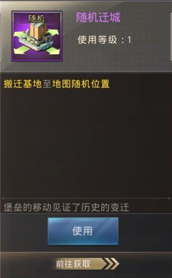 巨兽战场如何进行搬迁?