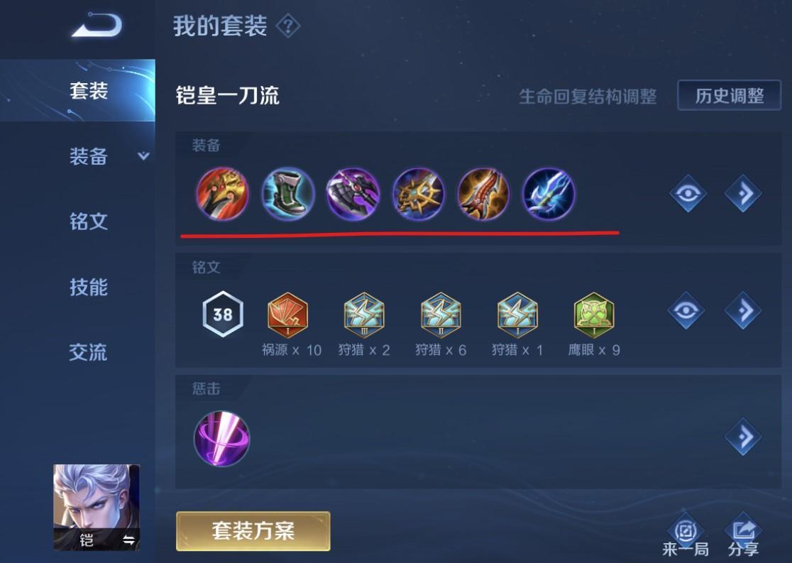 王者s30凯的暴击装备怎么搭配?