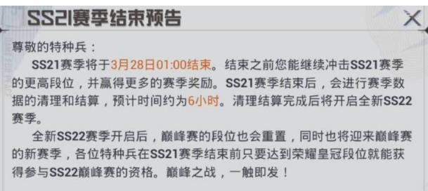 和平精英s22赛季什么时候结束