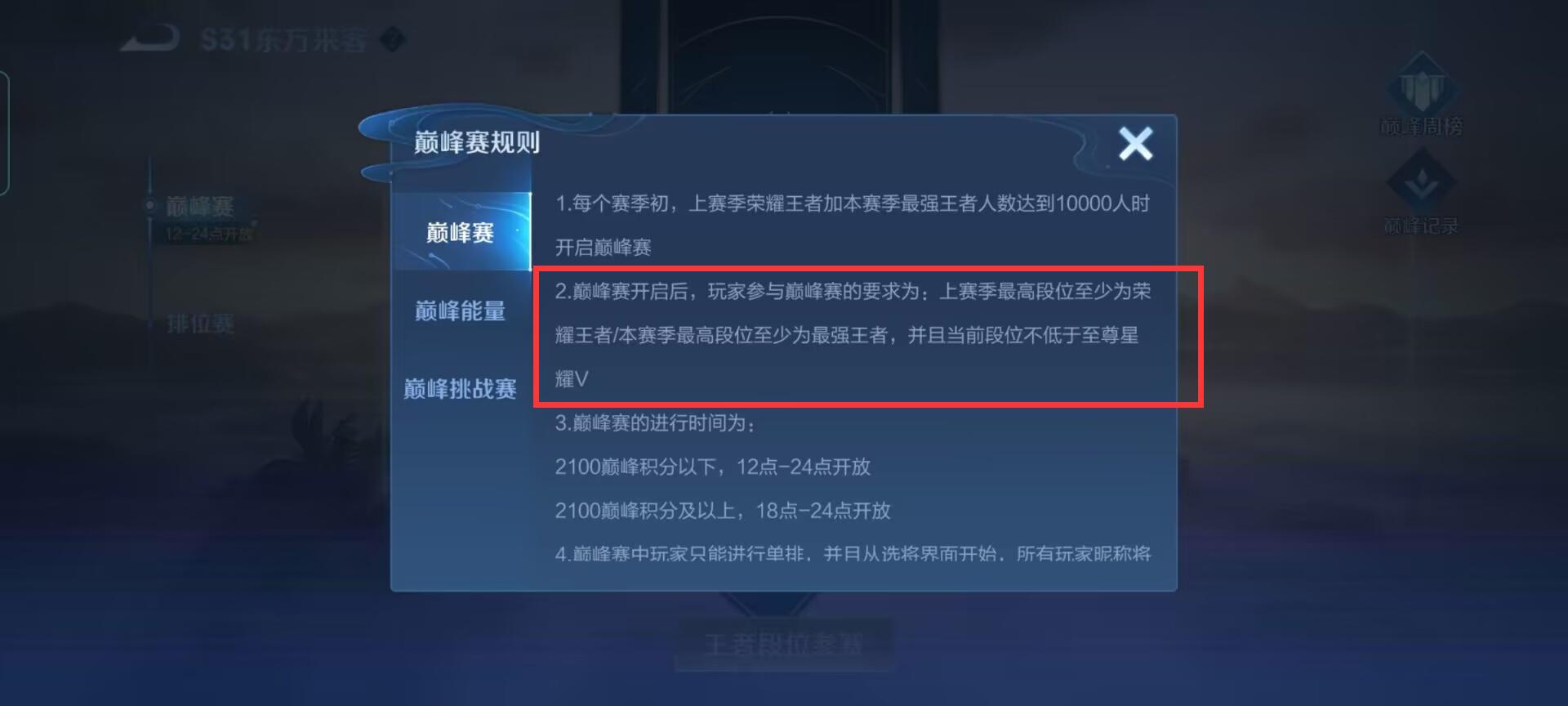 王者荣耀S31荣耀王者下赛季能不能直接打巅峰？