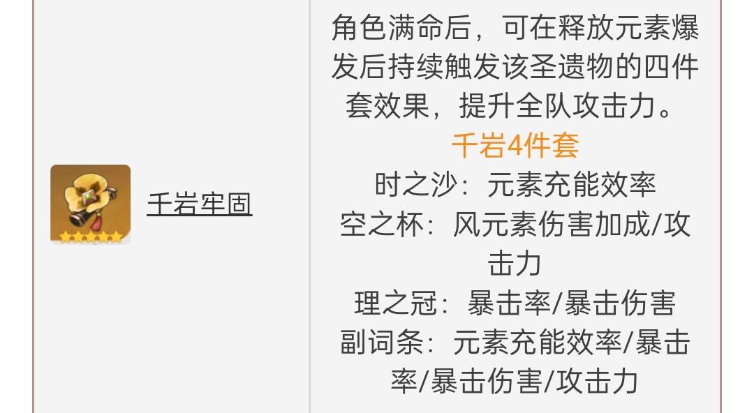 原神珐露珊陪散兵带什么圣遗物