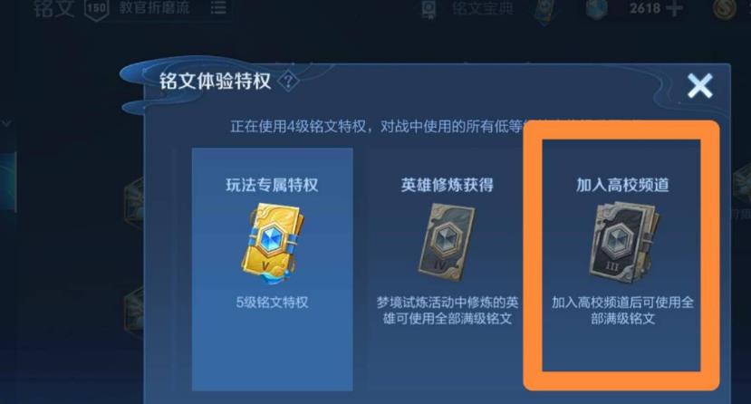 王者荣耀S30怎么加入高校频道五级铭文？