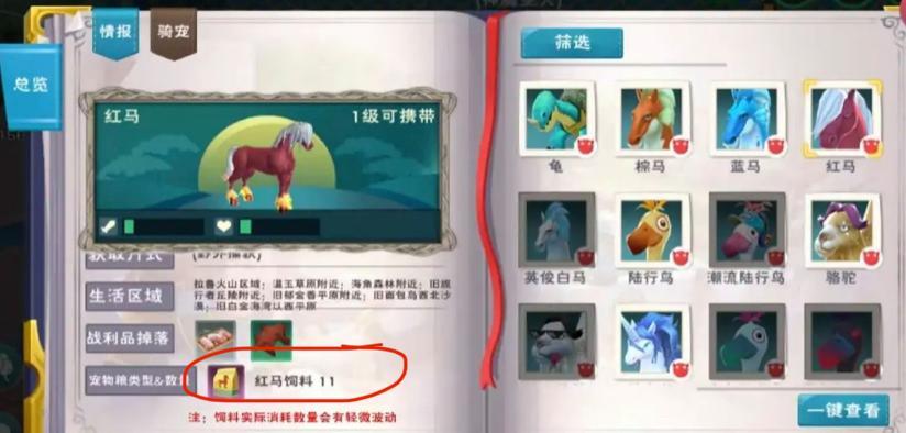 创造与魔法红马吃几包饲料?