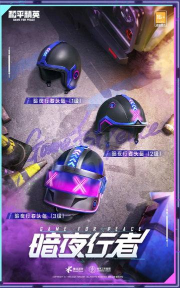 和平精英暗夜行者值得买吗？
