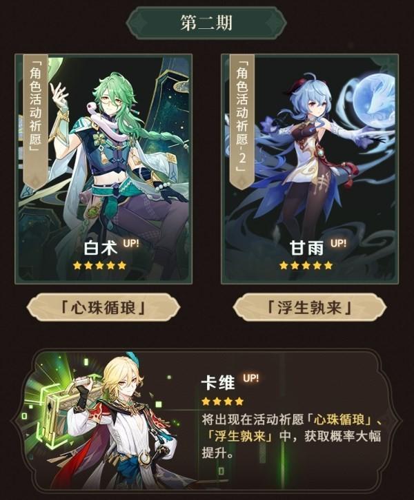 原神3.6版本up池角色时间是什么样的？