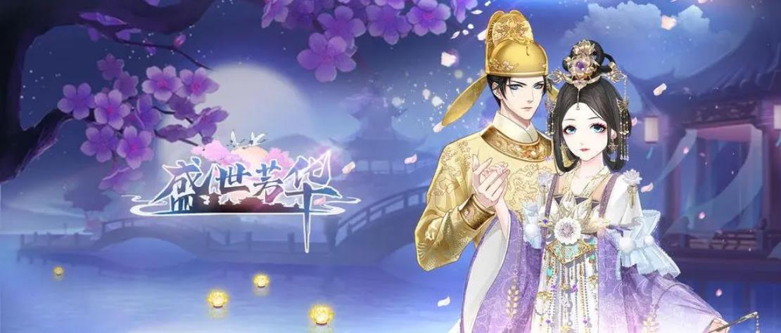 盛世芳华咫尺星斗怎么玩