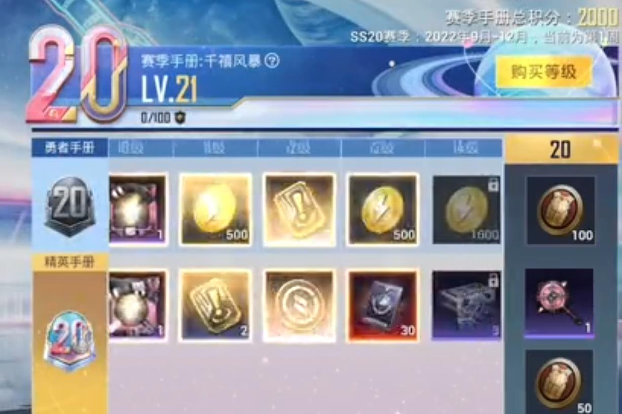 和平精英ss20赛季有多少周