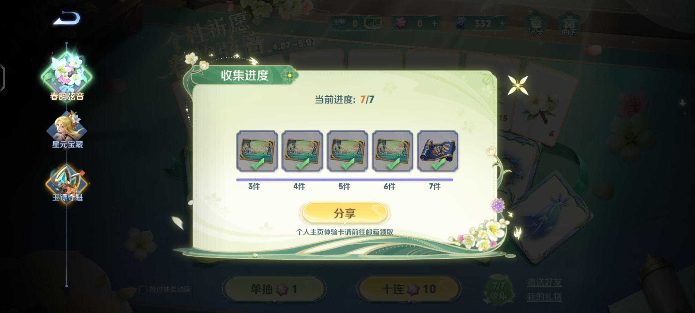 王者杨玉环的主页装扮怎么获得的？