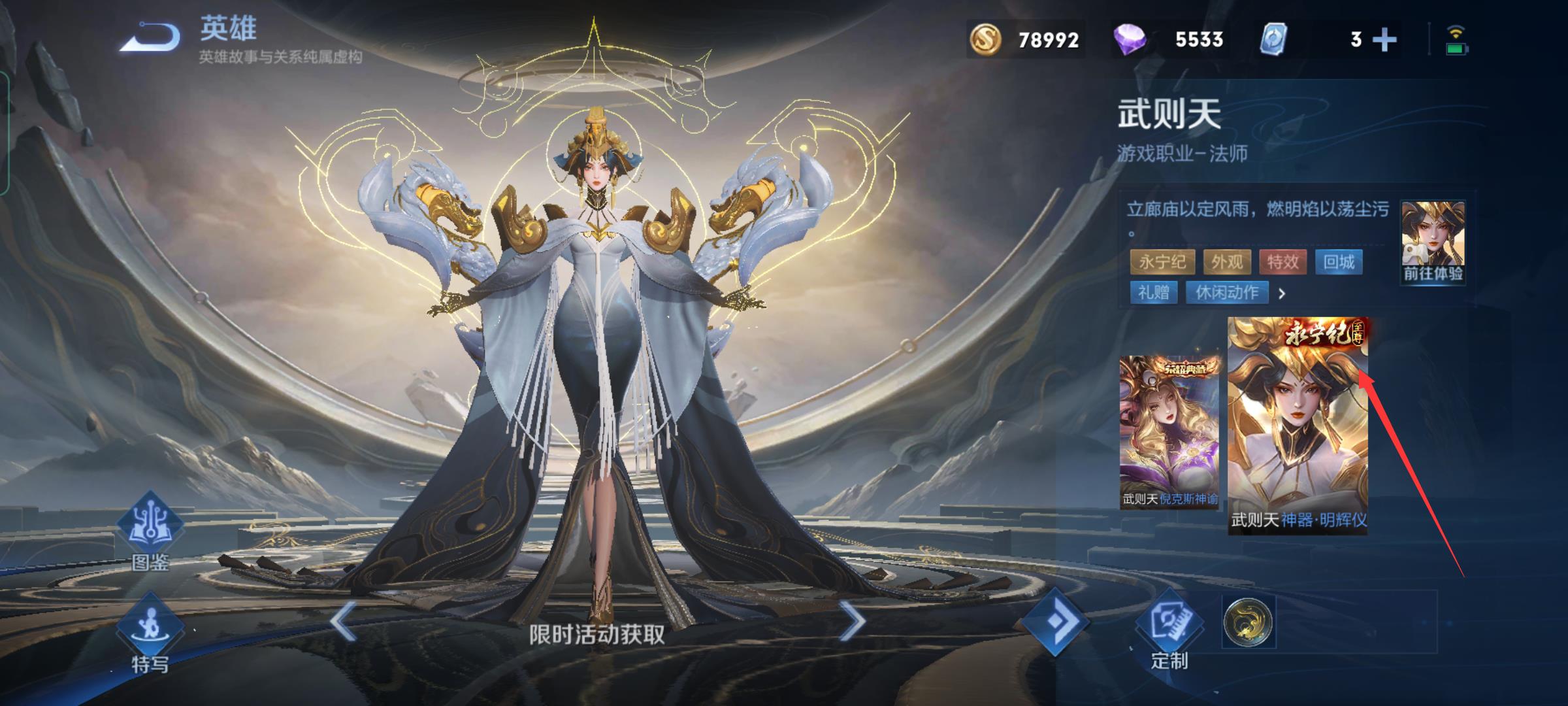 王者荣耀至尊皮肤是什么意思