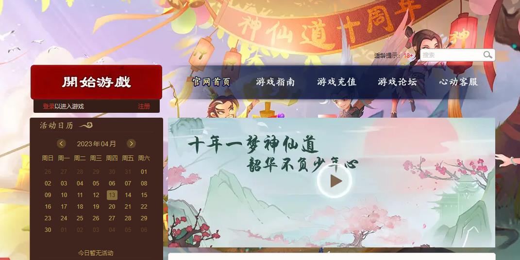 神仙道为什么消失了