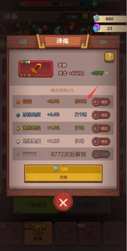 咸鱼之王淬炼括号里面什么意思