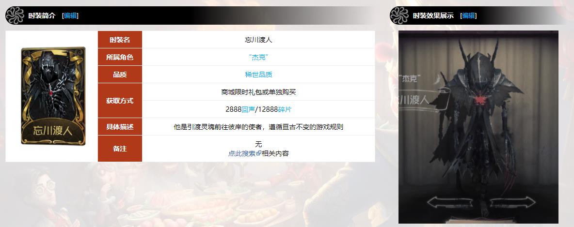 第五人格杰克忘川渡人和夜来香哪个好