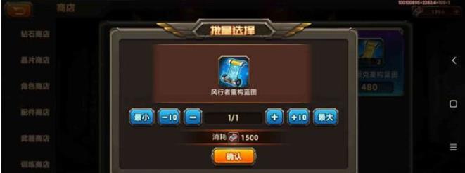 合金机兵重构蓝图怎么用？