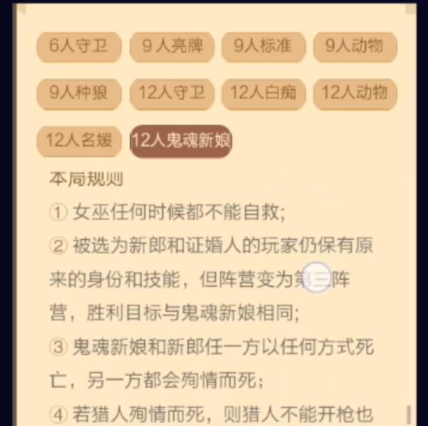 狼人杀狼人鬼魂新娘规则是什么