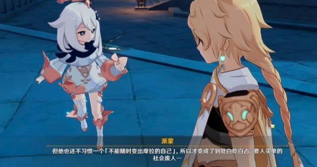 原神神的棋盘派蒙说少了什么?