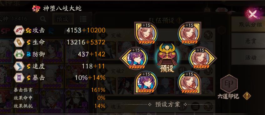 阴阳师sp蛇要多少暴击率