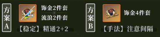 原神3.6纳西妲武器和圣遗物推荐怎么搭配
