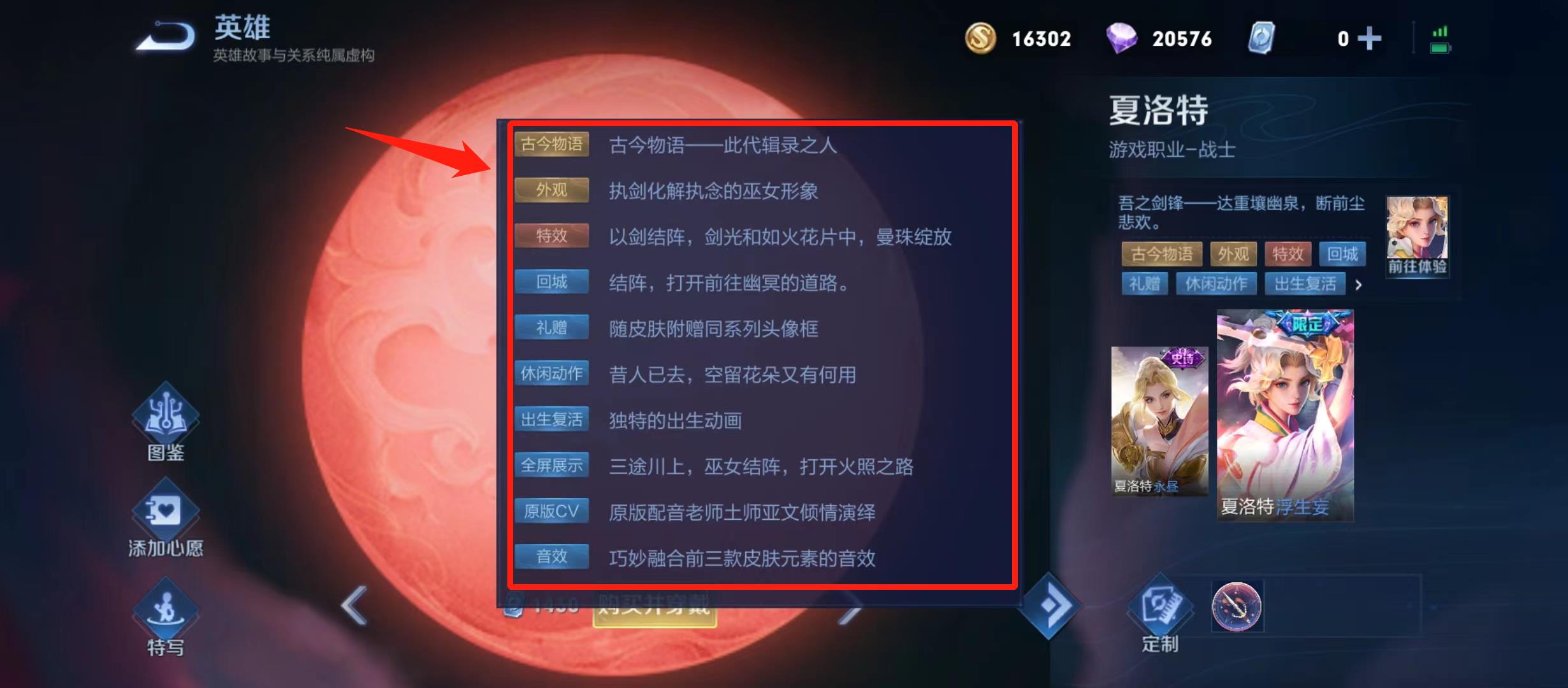 王者荣耀S30浮生妄值得入手吗