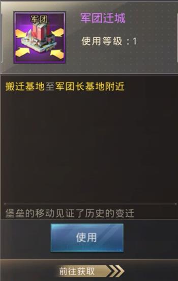 巨兽战场如何进行搬迁?