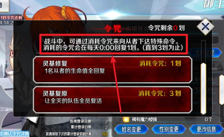 Fgo的咒令要怎么恢复?