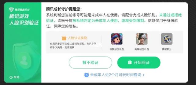 王者荣耀突然未成年了是什么原因？