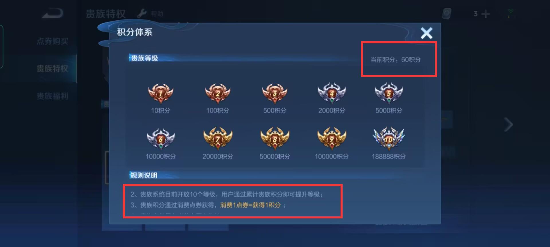 王者荣耀S31贵族积分怎么清零