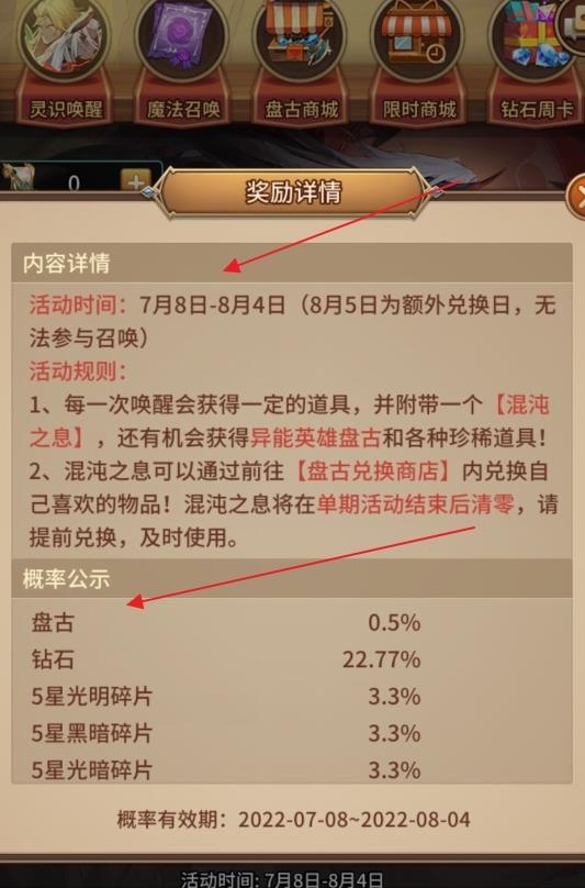 闪烁之光魔盘古怎么获得？