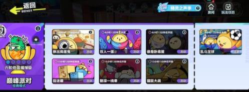 蛋仔揪出捣蛋鬼怎么邀请好友