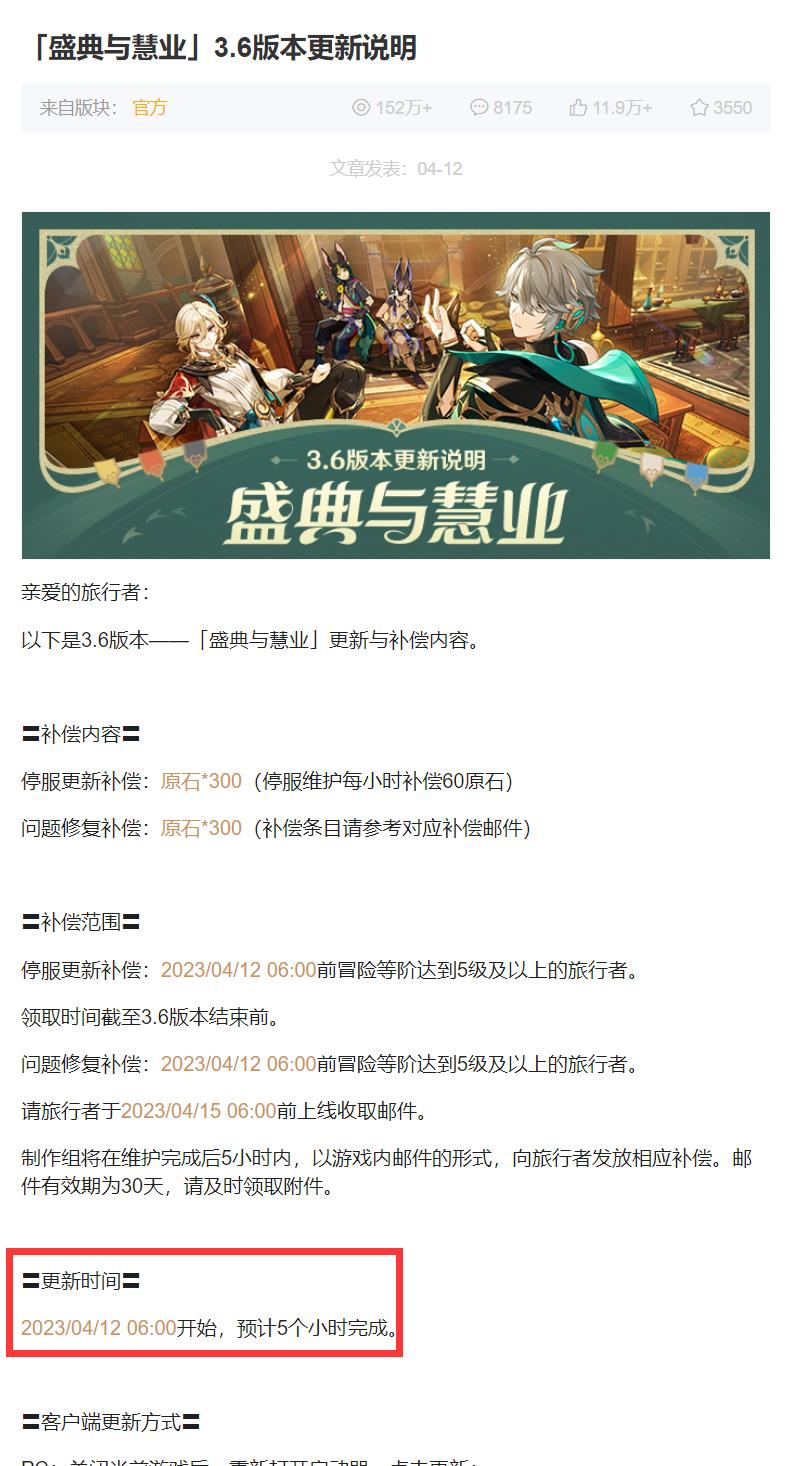 原神3.6维护时间是什么时候