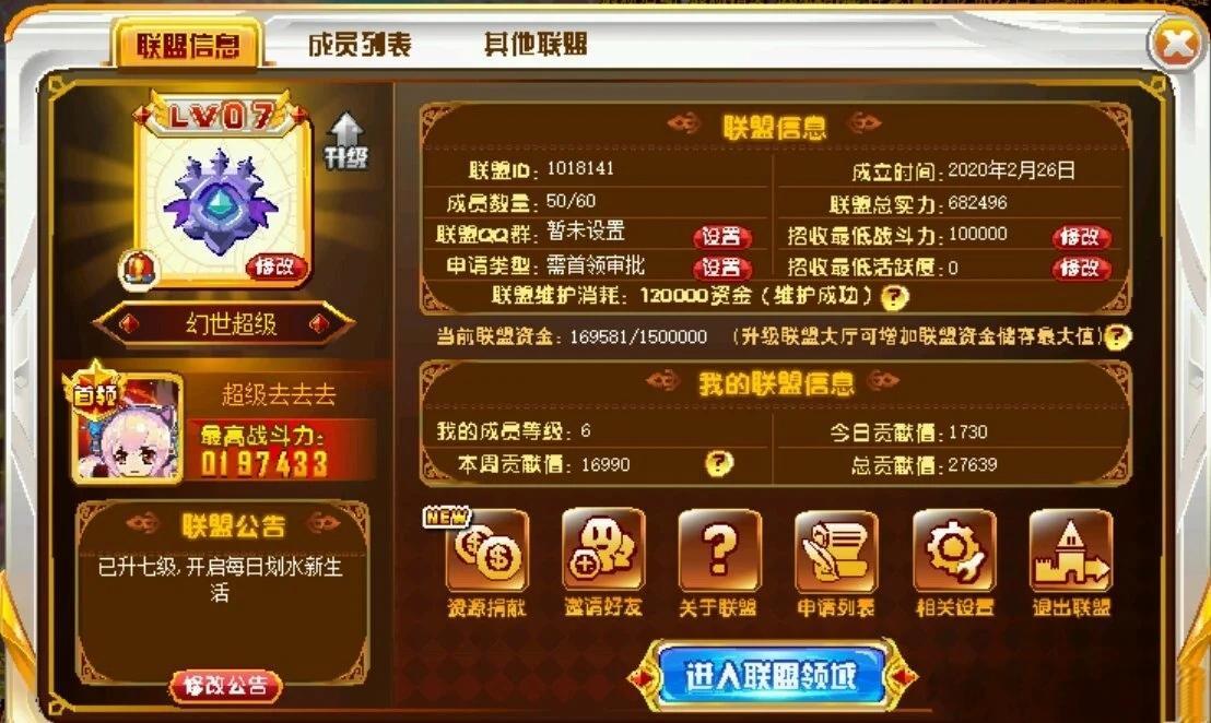 奥奇传说联盟怎么升级
