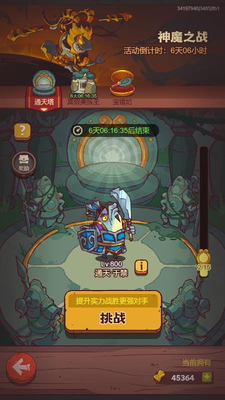 咸鱼之王神魔之战第二关怎么过