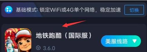 地铁跑酷国际服联网教程是什么