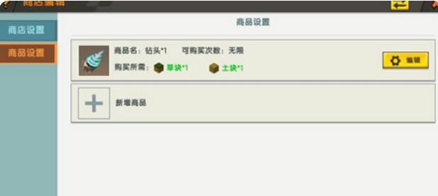 迷你世界怎么弄商店?