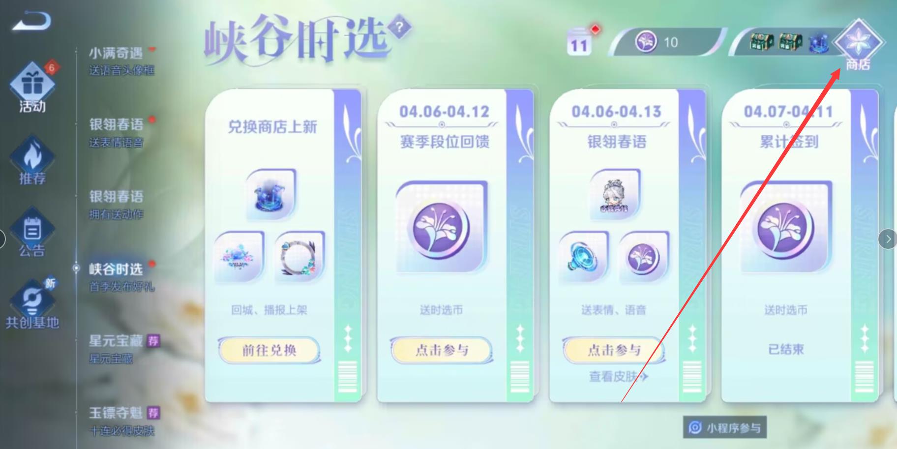 王者峡谷s30时选兑换商店在哪?