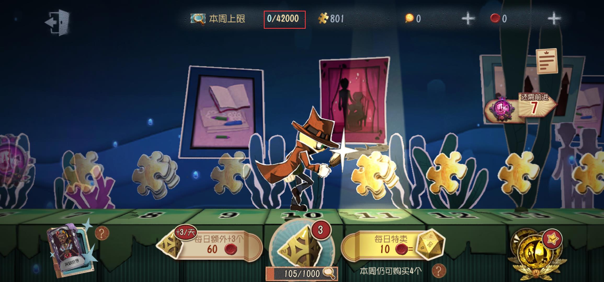 第五人格周上限打满要多少把